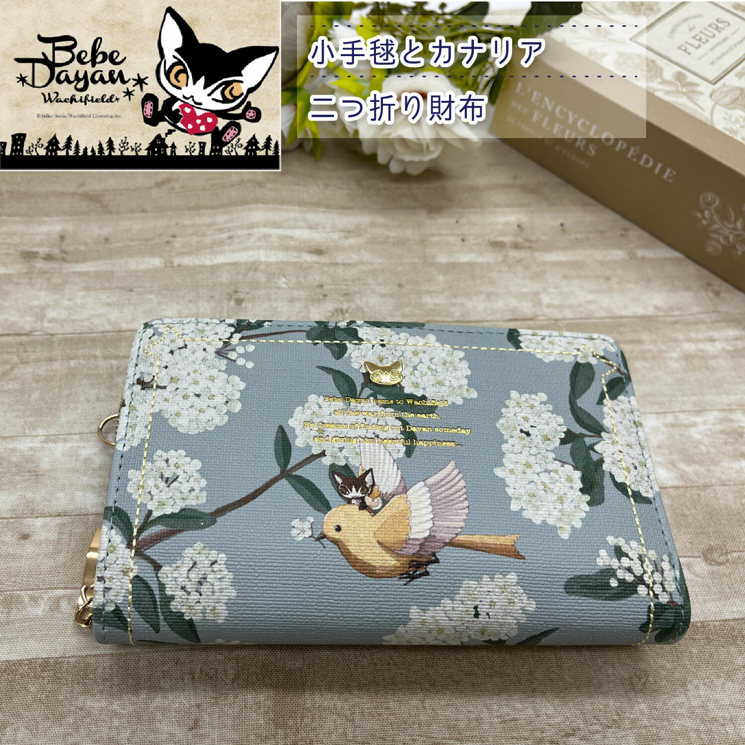 new【即日発送】ベベダヤン BebeDayan 小手鞠とカナリア ラウンドファスナー深札入れ　猫　ねこ　ネコ　ワチフィールド　わちふぃーるど　猫雑貨　BB5-1592　小鳥　クリスマス　財布　　母の日　プレゼント