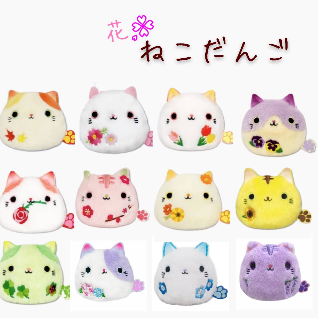 楽天市場】【即日発送】ねこだんご 花ねこだんご【ねこだんご 】猫
