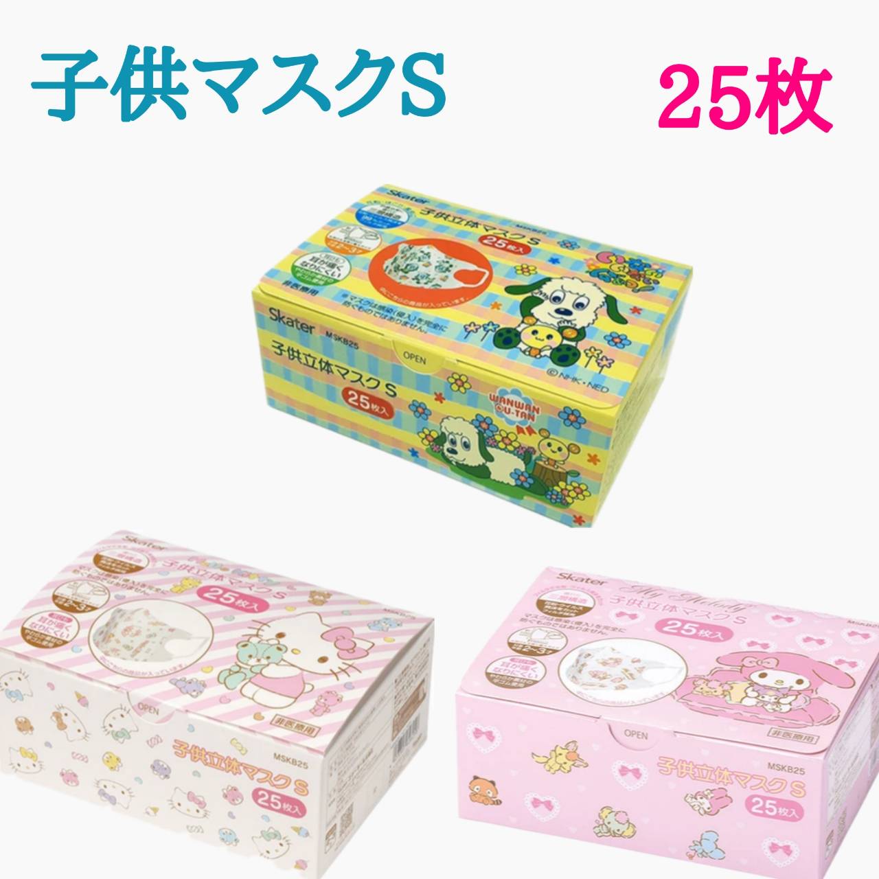 JIS規格【2023年1月 月間優良ショップ】【2〜3才のお子様用不織布マスク】ちいさな立体マスク ベビーマスク(立体) 25枚入箱 デザイン マスク 除菌 HS 幼児用マスク 子供マスク キャラクターマスク ハローキティ マイメロ いないいないばあっ! サンリオ ...