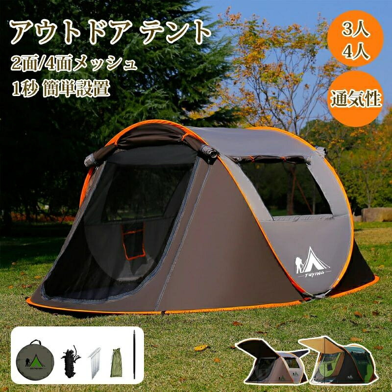 楽天市場】アウトドア テント 3人 4人 ワンタッチ テント ポップアップ