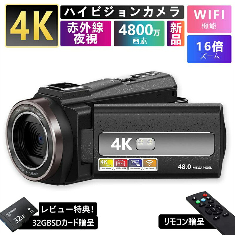 【1年保証】ビデオカメラ 4K WIFI機能 vlogカメラ 4800万画素 60FPS 16倍ズーム YouTubeカメラ Webカメラ IRナイトビジョン HDMI出力 2.4Gリモコン 外部マイク+遮光フード カメラ電池充電 3.0インチ32GBカード付 日本語取扱説明書電子版 vlog カメラ