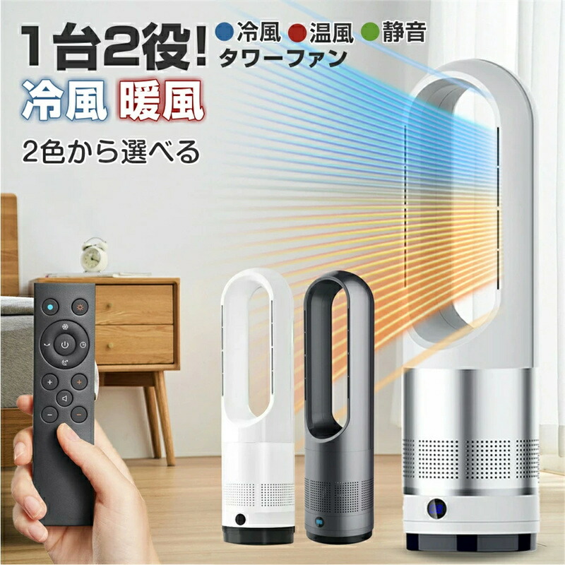 楽天市場】タワーファン扇風機スリム羽根なし扇風機左右自動首振り