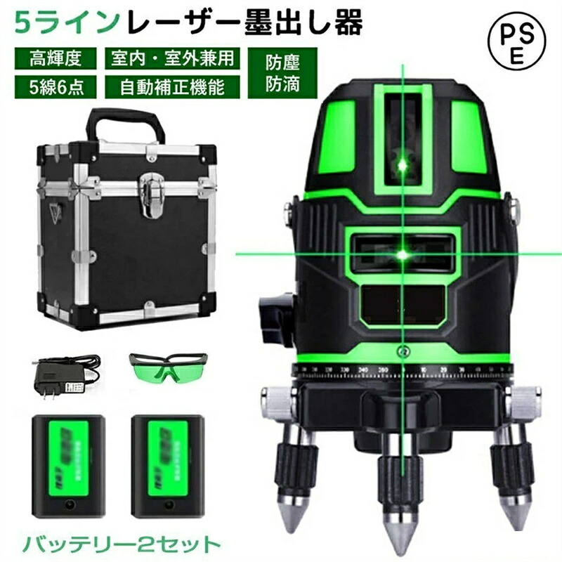 墨出し器 グリーンレーザー 墨出し レーザー フルライン 5ライン 6点バッテリー2個付き 高精度 光学測定器 軽量 墨付け 建築 基礎 レーザー墨出し器 レーザーレベル