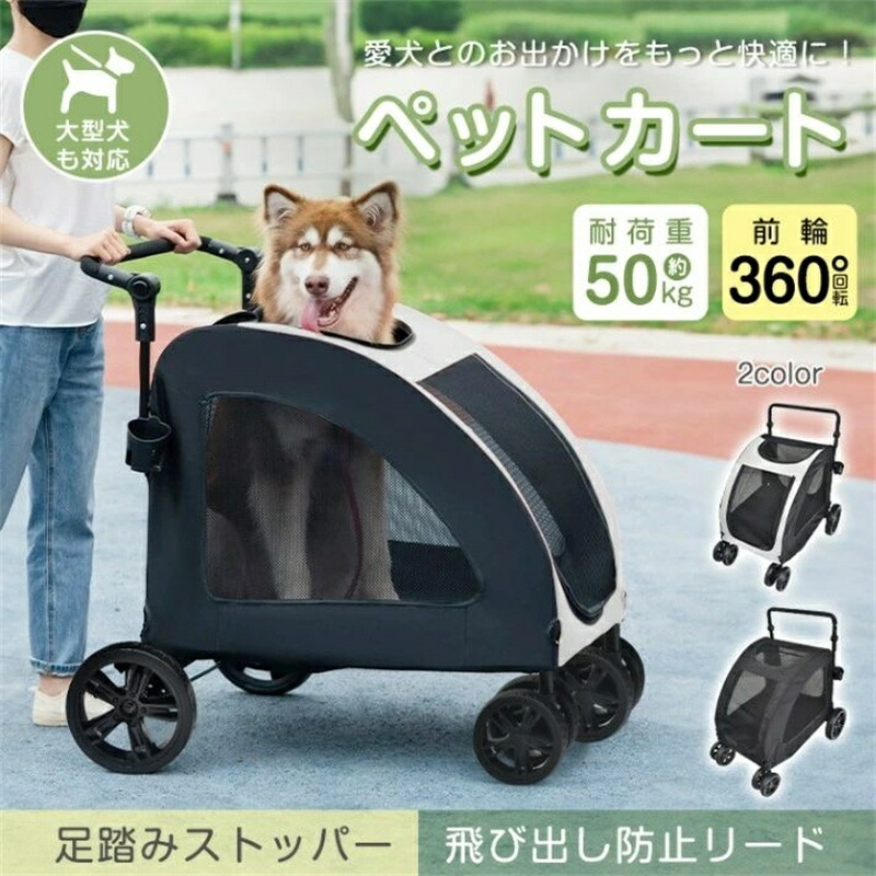ペットカート 大型犬 中型犬 4輪 耐荷重50kg 折りたたみ 犬用カート ドッグカート 前後ドア設計 八ンドル角度調節 足踏みストッパ一付き 組み立て簡単 コンパクト収納 ダプルタイヤ 老犬 犬 ペット用品 散歩 高齢犬 22,119円