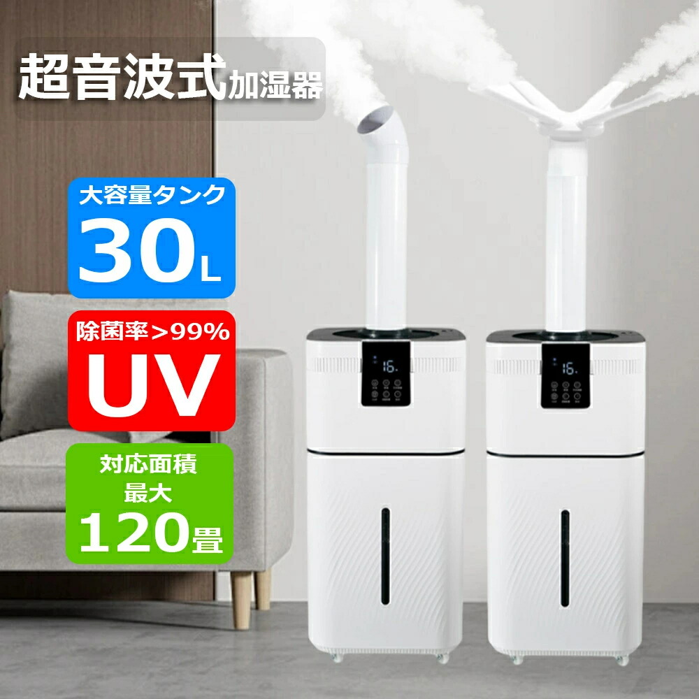 加湿器 大型 お役目用 大静電容量30L UV除菌＆お役目用 湿度とり備える 超音波 加湿器 空気の状態汚れのない機 イオン生いそだつ 麦飯石浄水 次亜Cl酸水相応う 120畳 3000ml/h力強さ 4座標軸 遠隔操作付き添い人 100-200m2 お役目 専門職 大静電容量 広々とした 長時間 豪然たる 高性能