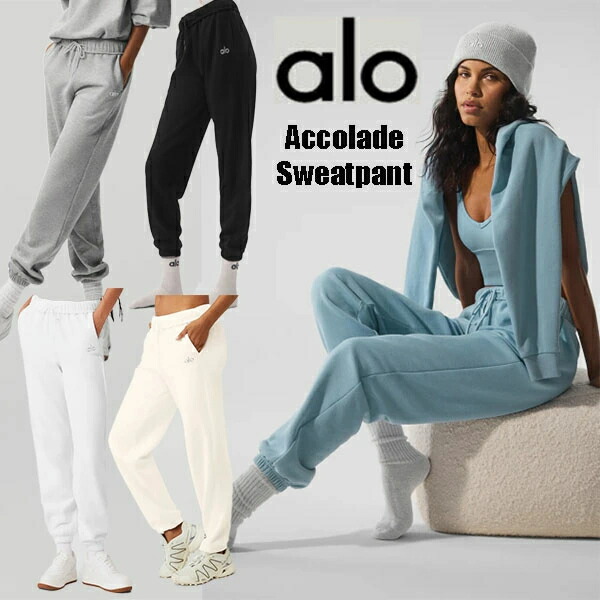 ★ALO yoga★ Accolade Sweatpant アコレードスウェットパンツ ユニ一発やる表現スタイル 外国で 厚地の外套大きさ 分かりやすい 肌ざわりが好いたらしい 今めかしい 動き分かりやすい 外国でセレブ愛用 色合い５色 大人気 ブランド名 メンズ レディース コーデ 秋冬 流行り