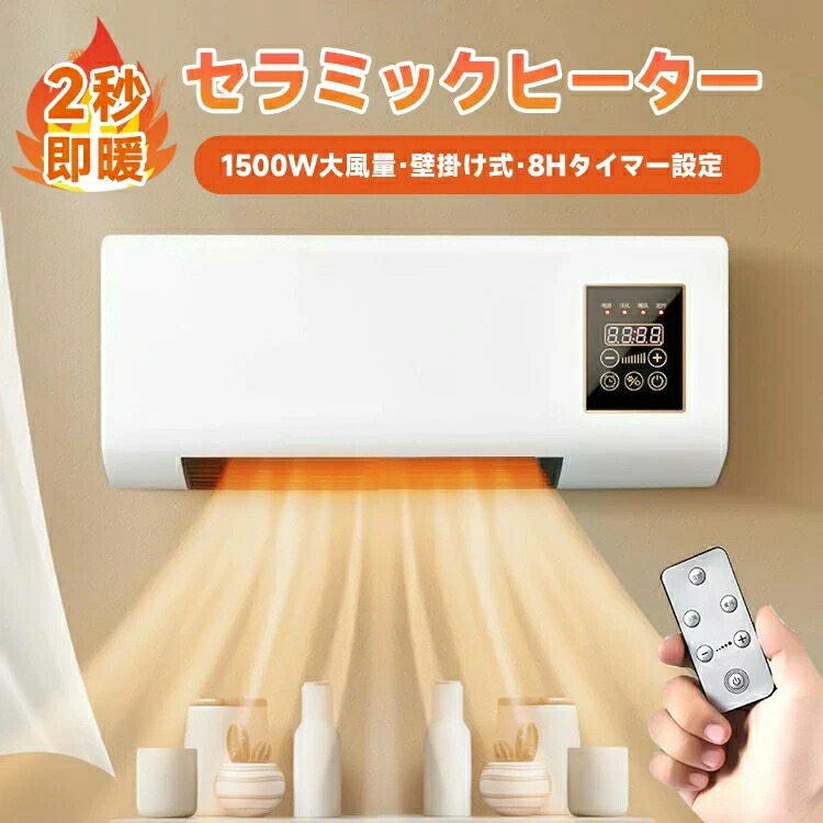 壁掛けヒーター 壁掛け式暖房器具 電気ファンヒーター 冬対策品 1500W大風量 脱衣所ヒーター 衣類乾燥冷暖兼用ヒーター リモコン付き 部屋 キッチン オフィス デスク キャンプ ルームエアコン 100v 小型 持ち運び 壁掛けエアコン