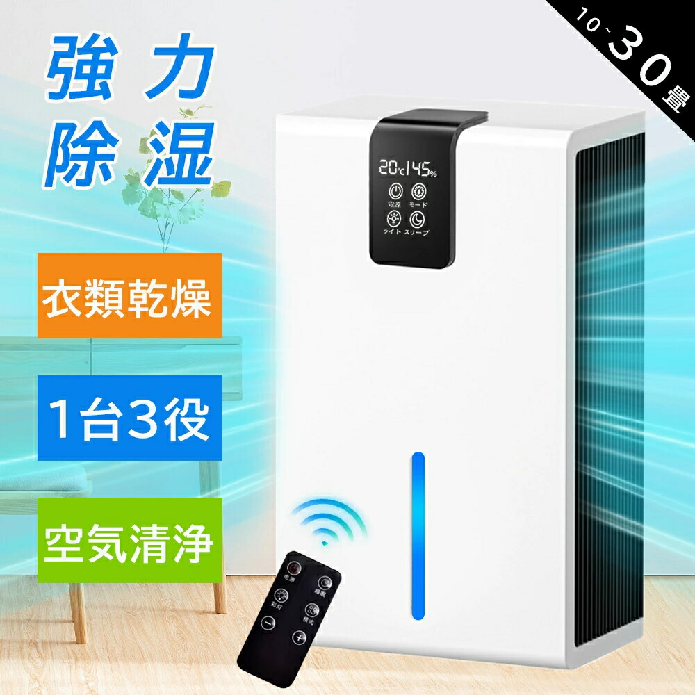 2026最新版 2年保証／除湿機 衣類乾燥機 空気清浄機 花粉対策 ペルチェ式 除湿機 強力 大容量2.8L 強力 軽量 家庭用 梅雨対策 異臭 コンパクト 省エネ 10~30畳 最適な カビ対策 自動停止 衣類 湿気 カビ防止 洗濯物 部屋 室内干し