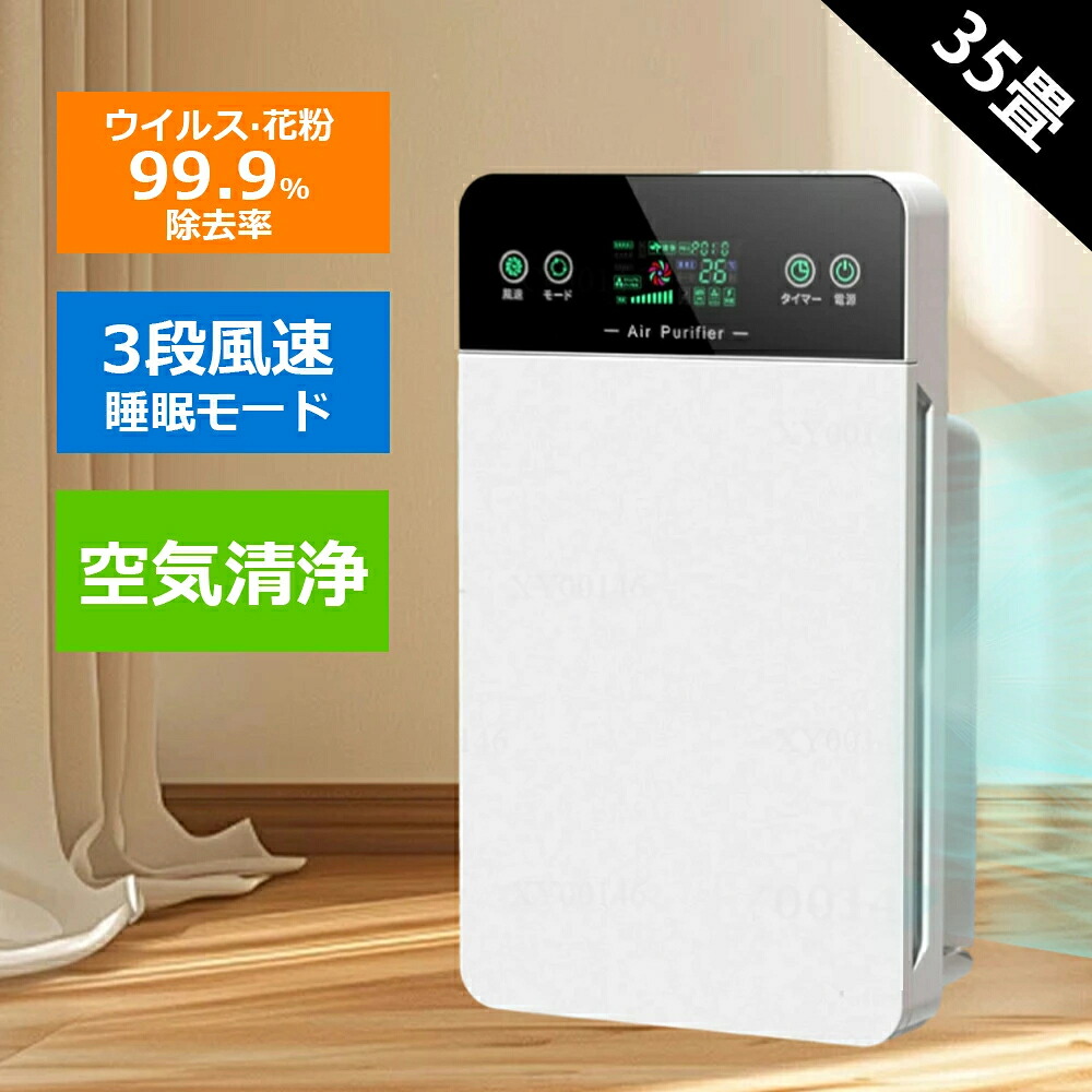 空気清浄機 花粉 ウイルス PM2.5 空気清浄器 6重空気清浄 空気質 検知 可視化 35畳 リモコン スタンド付 タッチパネル HEPA H13フィルター内蔵 タイマー 脱臭機 台所 寝室 ハウスダスト 生活臭 トイレ臭 タバコ