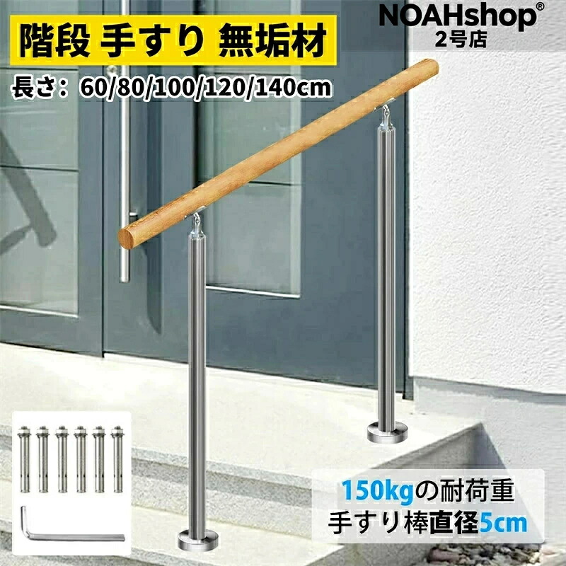 屋外 階段 手すり 無垢材の手摺り 304ステンレス鋼支柱 階段手すり 角度調整可能 屋内屋外用 介護 高齢者用サポート 簡単な取り付け