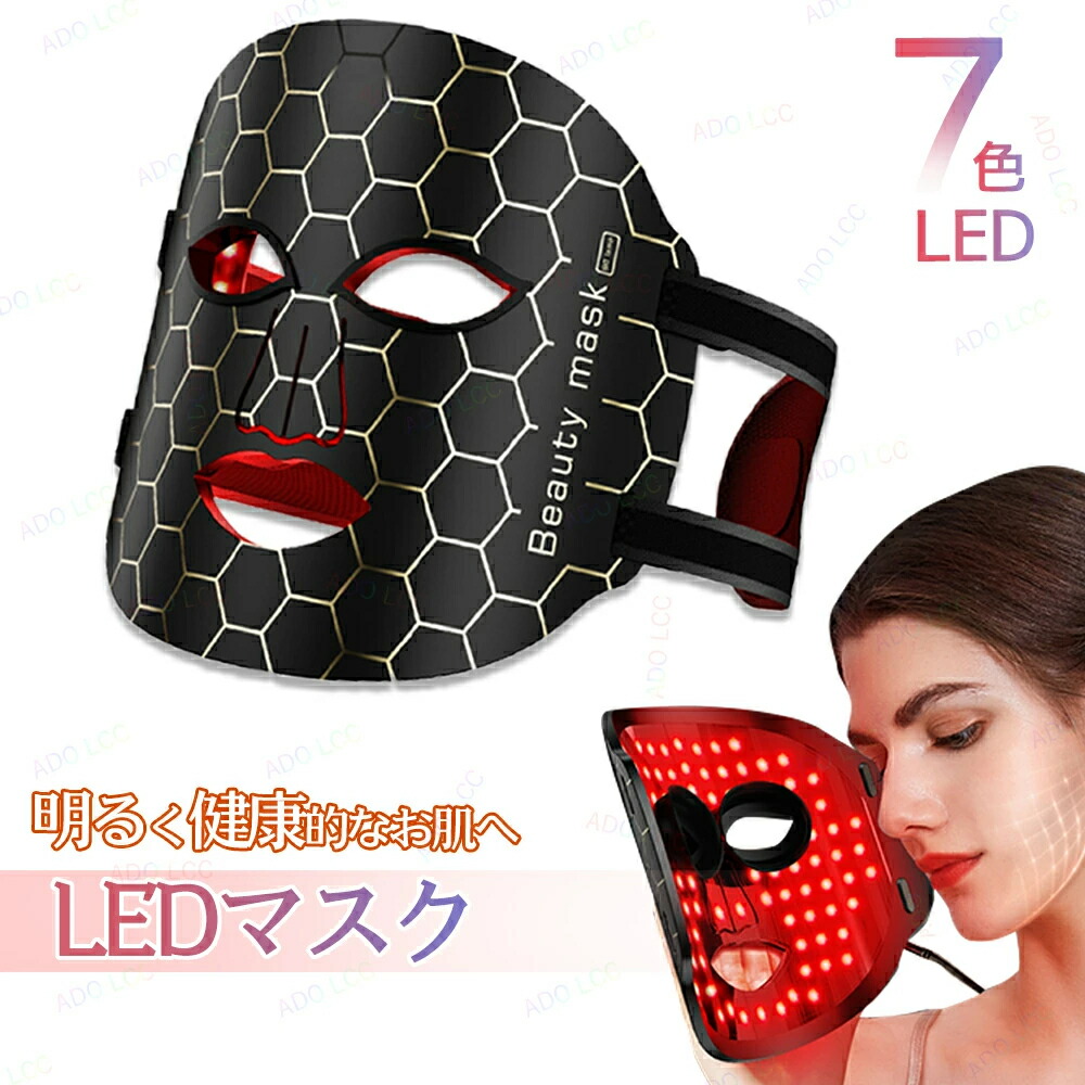 美顔器マスク LED 美顔器 LEDフェイスマスク LED光エステ LEDマスク LED美顔器 7色発光
