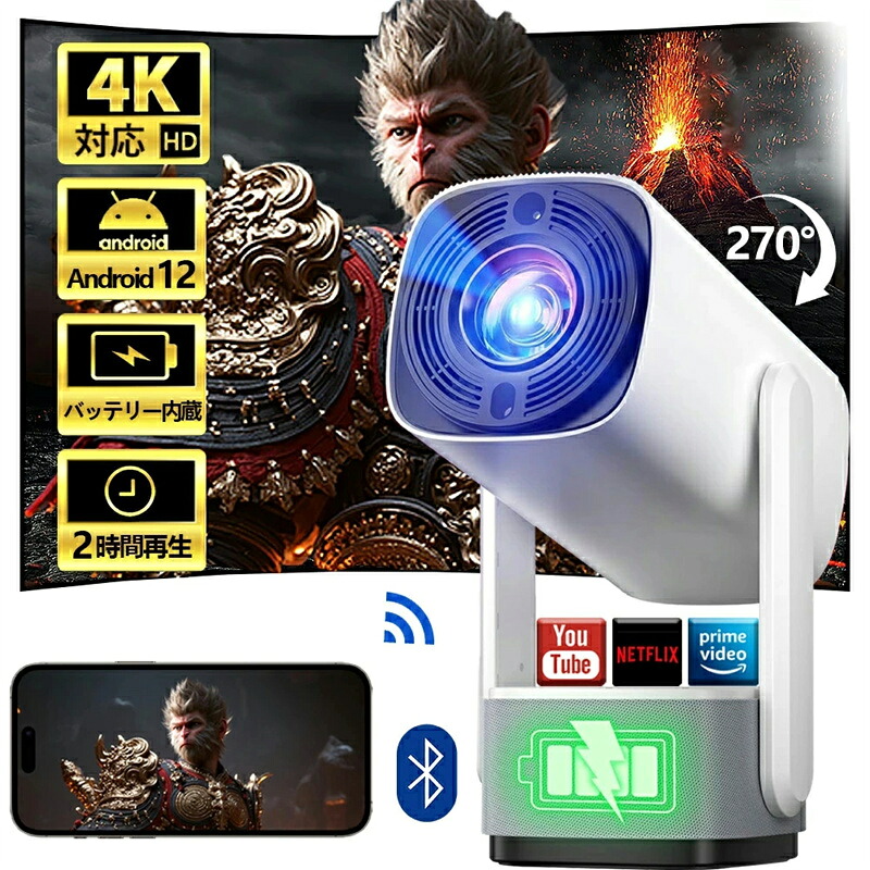 【 バッテリ内蔵★公式 Android TV 12.0搭載★270°回転】プロジェクター 小型 25000LM 高輝度4K対応 プロジェクター 家庭用 リアル1080P WiFi6 双方向Bluetooth5.4 自動台形補正 ズーム 4Kプロジェクター 天井 16,775円