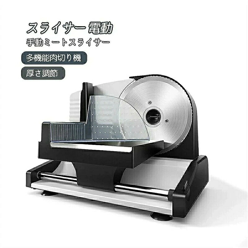 スライサー 電動 業務用 自動肉切り機 冷凍肉スライス　オールステンレス鋼 ミートプレーナー 肉切り 厚さ調節 1mm-15mm 手動ミートスライサー　家庭用 多機能肉切り機 スライス 薄切り 万能スライサー 家庭用 業務用 パン スライス 野菜 ハム