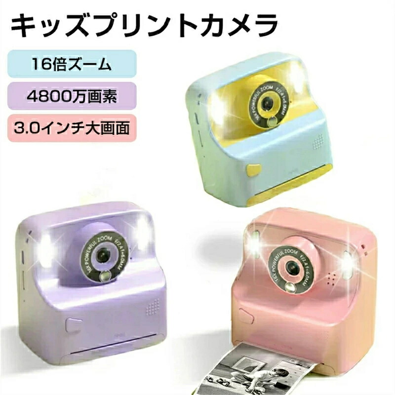 【 SALE】多機能子供用プリントカメラ キッズカメラ トイカメラ レジロール紙プリント 印刷インスタントカメラ 4800万画素1080p 3.0インチ スクリーンビデオカメラ 子供用デジタルカメラ メモリーカード