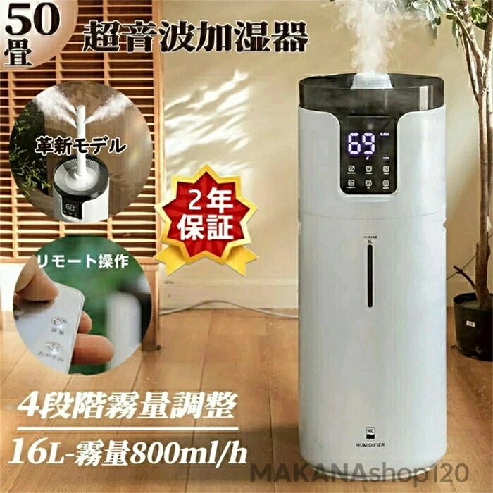 SALE！【2026新登場】【1年保証】加湿器 スチーム式 16L 大容量 超音波式 から給水 UV除菌 知能恒湿 霧量800ml/h 4段階霧量調整可能 12hタイマー お手入れ簡単 30-50畳対応 静音 水漏れしない 部屋 保湿 空焚き防止 業務用 家庭用 リビングルーム 事務室 学校 デパート