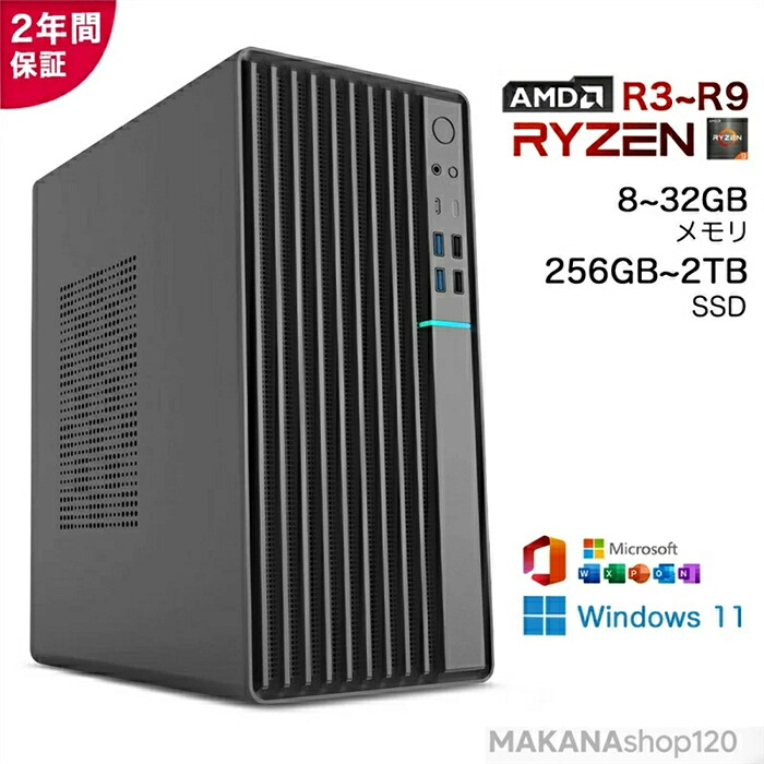 SALE！【一年保証】【2026新登場】 デスクトップパソコン ゲーム デスクトップPC パソコン 新品 Windows11 Office付き AMD Ryzen3 3200G~R9 9900X 搭載 最大5.50Ghz 12コア24スレッド SSD 256GB~2TB メモリ 8/16/32GB 各種スペック選択可能 office2021 安い 激安