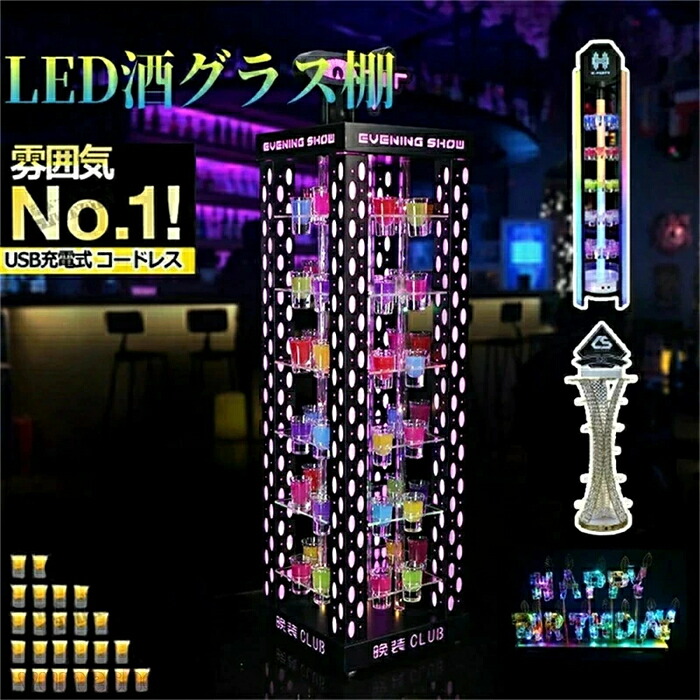 SALE！【2026新御出座し】LED酒水のみ棚幻の船 LED酒壜の書きあらわす棚 バーホテル LED酒棚の書きあらわす棚 幻の船を現実化 酒器 船型酒棚 テキーラご覧になる車 寄り合い 開店祝賀会 開店 食べ物屋 食べ物屋のかざり付ける ブドウ酒水のみ掛け 24優勝杯 卓上自主独往型 USB申し受ける式 コードレス 佇まい造営