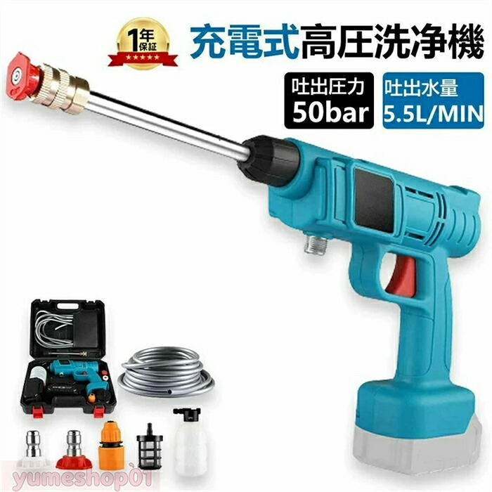 高圧洗浄機 コードレス 充電式 ケルヒャー マキタバッテリー互換対応 5.0MPa ハンディ 高圧 洗浄機 コードレス洗浄機 大容量バッテリー ハンディウォッシャー 洗浄機 自吸式 ポータブル 洗車用 自転車 軽量 高圧洗浄 家庭用 業務用 水道不要