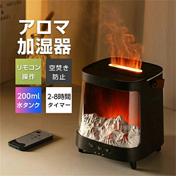SALE！【1年引き受ける】【2026新御出まし】加湿器 香り加湿器 卓上加湿器 頭水式加湿器 アロマディフューザー 超音波加湿器 200ml 年代順の継続／間欠靄 香り相応う 2/4/8第四次元タイマー付き添い人 オーロラのような光 炎成り行き 7色点火装置 空焚き押しとどめる USB-Type-C給電 臥し所 お部屋用