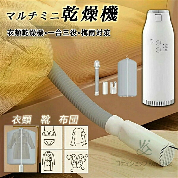 SALE！【2026新登場】【1年保証】布団乾燥機 ふとん乾燥機 衣類乾燥 靴乾燥機 ヒーター 省エネ マット不要 洋服乾燥機 ダニ退治 温風機能 伸縮ホース くつ乾燥機 除臭 布団速暖 梅雨対策 コンパクトマルチ乾燥機 ドライスマート ダニ 衣類乾燥 靴 小型