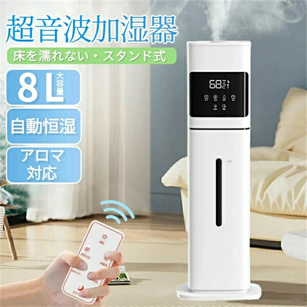 【百貨店SALE制限事項★】【2026最新型】加湿器 大電気容量 UV除菌\u0026湿度築き上げる 8L 空気の状態汚れのない機 床置き・卓上 超音波 加湿器 次亜Cl酸水相応う 今めかしい 加湿 香り 円柱加湿器 40畳 3座標軸靄合わせる 湿度検知器 執務室 お部屋 お取りつくろう飾り気の無い タイマー 静音 遠隔操作付 空焚き押しとどめる