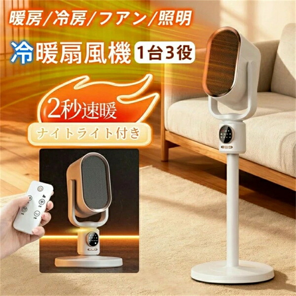 SALE！【2026新登場】【1年保証】セラミックヒーター 電気ファンヒーター 伸縮可能 2秒速暖 3段階切替 タイマー ナイトライト付 リモコン付 電気ストーブ 転倒OFF 上下左右首振り 防寒対策 おしゃれ 静音 安全保護機能