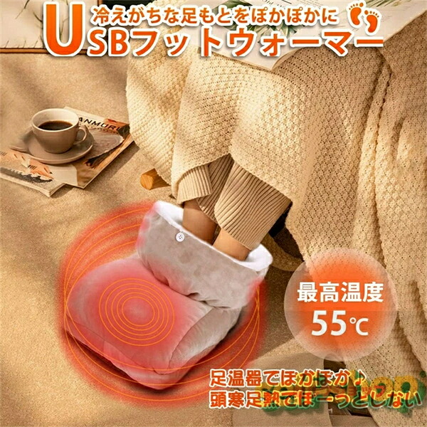 SALE！【2026新登場】【1年保証】 フットウォーマー usb 足温器 足元ヒーター 電気足温器 温度3段階調整 タイマー機能 洗える テレワーク 在宅勤務 高齢者 プレゼント 足元暖房 寒さ対策 あったかグッズ フリーサイズ 男女兼用