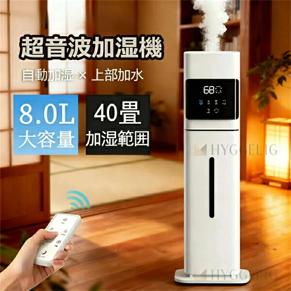 【冬☆最新AIスマート加湿】加湿器 大容量 8L UV除菌&湿度設定 空気清浄機 床置き・卓上 超音波 加湿器 次亜塩素酸水対応 おしゃれ 加湿 アロマ タワー加湿器 40畳 3段階ミスト調節 湿度センサー オフィス 部屋 お手入れ簡単 タイマー 静音 リモコン付 空焚き防止 家庭 脱臭