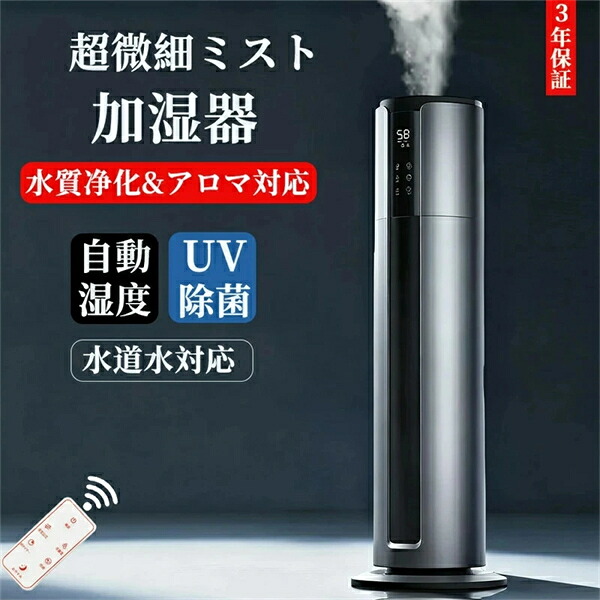 加湿器 大容量 8L タワー式 30~40畳 超音波式【除菌・抗菌・自動恒湿・アロマ対応】水質浄化 上から給水 320ml/h加湿量 切タイマー スリープモード 空焚き防止 水漏れ防止 花粉 乾燥対策 省エネ 寝室/リビング/オフィス 業務用 家庭用 お手入れ簡単 リモコンき｜美悠の間