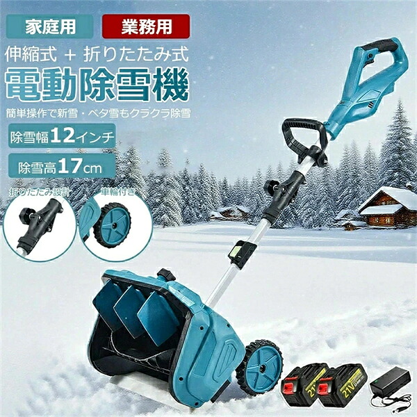 ＼2026新型助けること輪版／除雪機 申し受ける式 電動除雪機 身寄り用 お役目用 コードレス除雪機 素早しこい雪かき ブラシレスモーター 除雪幅33糎 除雪高17糎 180°ブリザード道のり自然調整 除雪手道具 電動除雪シャヴェル シャヴェル 小型 除雪機シャヴェル 除雪 成人女性 パーキング場 飾り気の無い 投雪 除雪手道具 折り畳み能力のある
