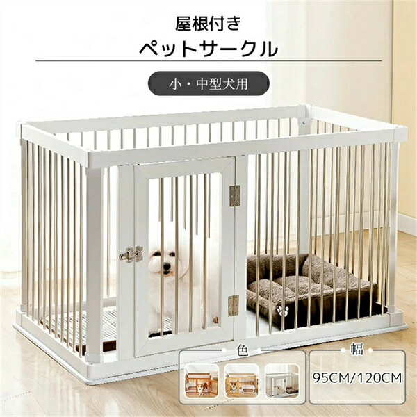 SALE！【一年引きうける】【2026新御出座し】犬 ゲージ 今めかしい 木製 お取りつくろう飾り気の無い しつけ 室内用便器 形づくる 愛玩動物 倶楽部 飼い犬 駒寄せ 犬用 犬ころ 幼犬 超小型犬 小型犬 中型犬 猫 毛の荒物 多頭飼い 安全性のある 保護すること 逃げ失せる 押しとどめる 柵 大屋根付き添い人 犬掘っ立て小屋 室内 リビング 愛玩動物ゲージ