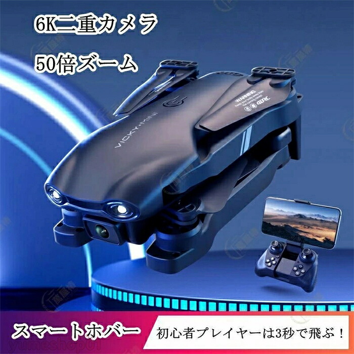 【10％OFFクーポン対象】ドローン 小型 免許不要 6K HD高画質 二重カメラ付き カメラ付き 空撮 スマホで操作可 WIFI FPV リアルタイム 高度維持 成人 子供 初心者 日本語説明書PDF [6k+予備バッテリー1個]