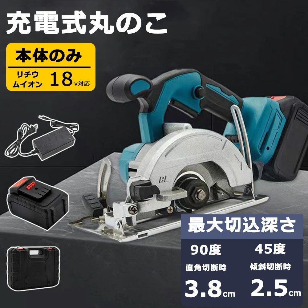 充電式マルノコ 丸のこ 電動のこぎり 電動ノコギリ 丸ノコ 丸鋸 まるのこ 電動 マルノコ 充電式 ガイド 定規 刃径 125mm 21V 急速充電 コードレス ブラシレスモーター搭載 切断角度調節 木工切断 充電式切断機 日曜大工 木工 建築資材のカット 木工作業 家具製作 DIYに最適