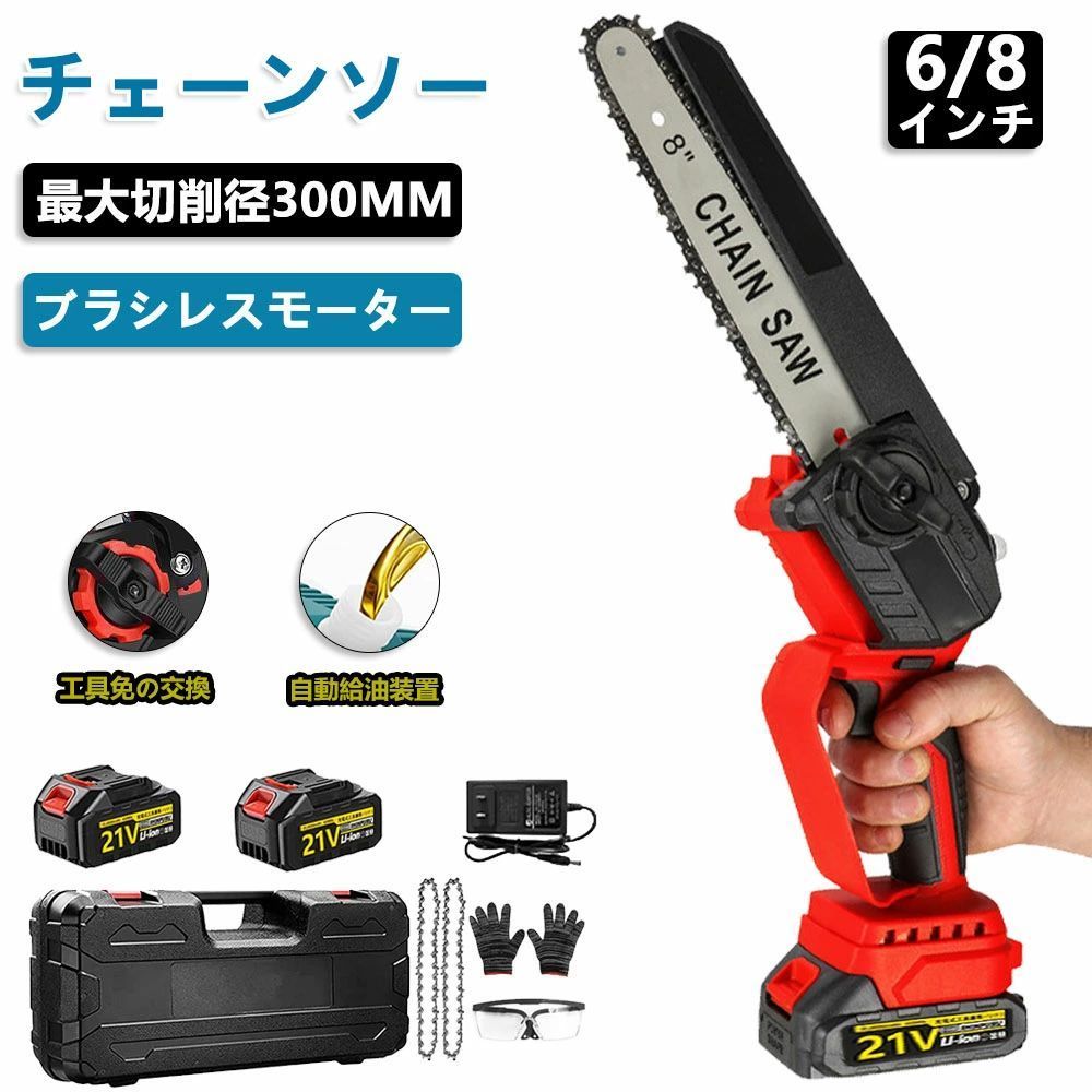 チェーンソー 充電式 電動チェーンソー ハンテ ィチェーンソー フ ラシレスモーター採用 6/8インチ 切段径300mm 強力 片手 軽量 バッテリー残量表示 木工切断 高硬度チェーンー 給油機能付き 強力 小型 電動のこぎり 家庭用 電動ノコギリ 枝切り 園芸設備 DIY工具｜美悠の間