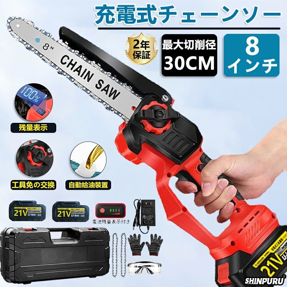 チェーンソー 充電式 コードレス 電動チェンソー 8インチ ブラシレスモーター 切段物径300mm 21V バッテリー 8インチ ハンディ チェーンソー デジタル電力表示 電動のこぎり 電動ノコギリ 小型チェーンソー 給油可能 家庭用 女性 軽量 木工切断 枝切り 電動工具 薪作り 2025