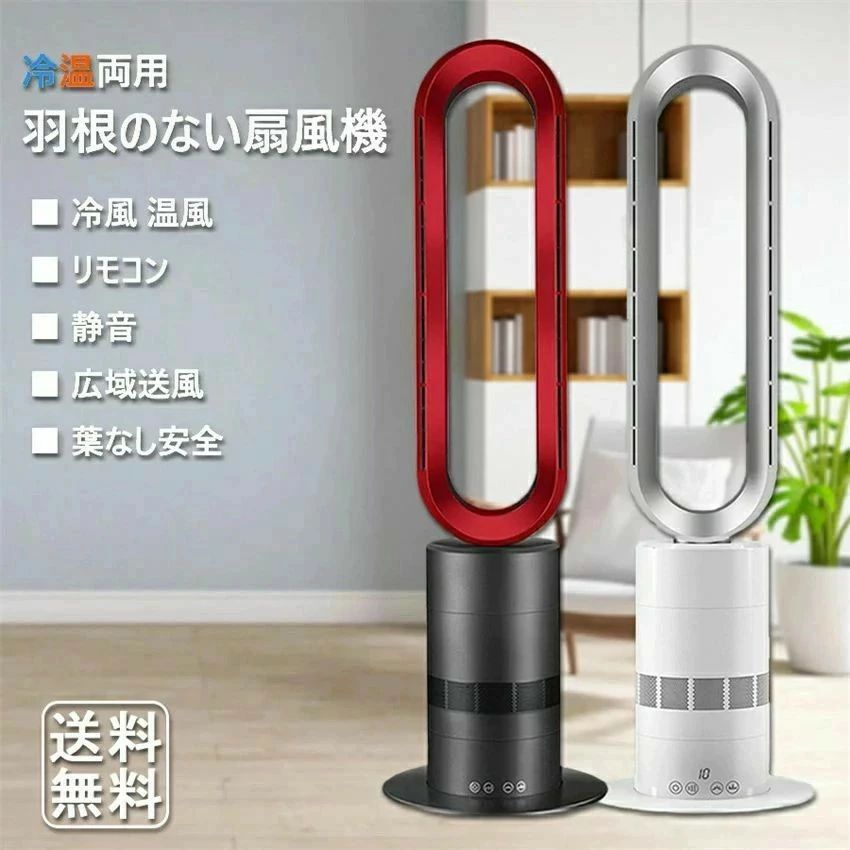 セラミックヒーター ヒーター ファンヒーター 電気ファンヒーター 空気清浄 扇風機 冷暖兼用 温風機 冷風（10段階）/温風（3段階）リモコン付き 羽根なし扇風機 タイミング機能 LEDディスプレイ搭載 首振り 2秒速暖 過熱保護 転倒保護｜美悠の間