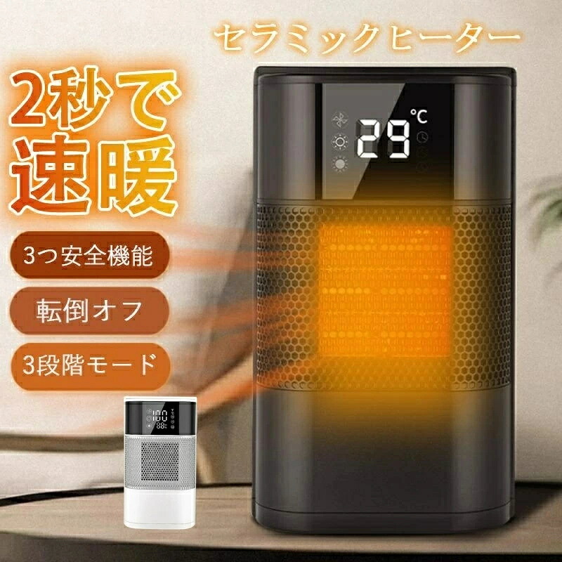 暖風機 セラミックヒーター 速暖 小型 ヒーター ミニ 電気ファンヒーター 電気ストーブ 3段階切替 即暖 ファンヒーター 省エネ 足元 手元 卓上 静音 転倒オフ 過熱保護 トイレ 脱衣所 車中泊 キャンプ ミニヒーター 軽量 寒さ対策 電気暖房