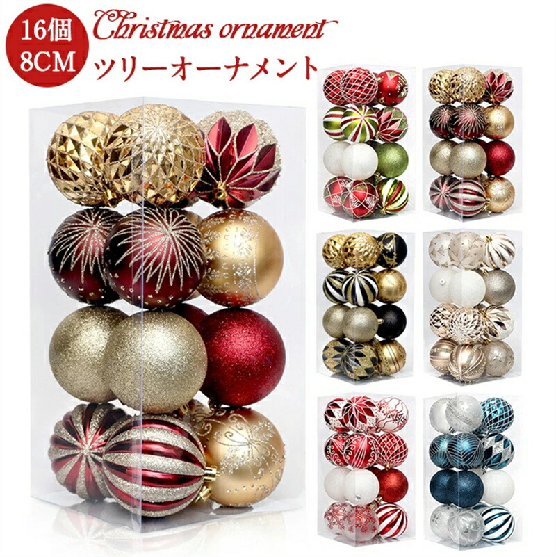 楽天市場】最安値挑戦／オーナメントセット オーナメントボール 8cm