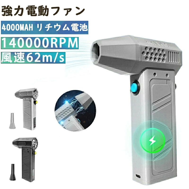 ミニジェットファン 最強 ブロアー ご機嫌力強さ電動送風機 飾り気の無い捏ち上げる 洗車 ブロワー 豪然たる エア湖ダスター ジェットブロワー 電動 140000RPM USB申し受ける 小型ブロワージェット 軽さ ターボ送風機 受け止める押しとどめる 花粉打つ手 雪打つ手 62m/s 落ち葉 雑草 除草 除雪