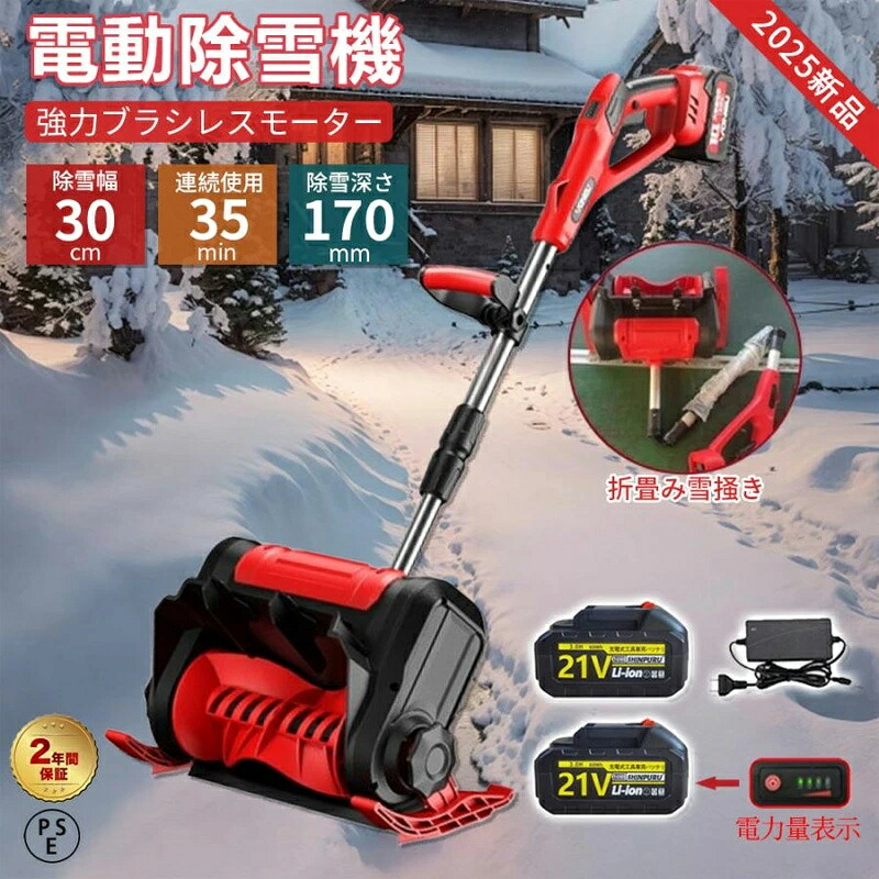 電動除雪機 シャヴェル 除雪機 申し受ける式 コードレス除雪機 雪かき 電動 身寄り用 除雪幅30糎 3.0AH 21V 蓄電池 高さは15糎 不一致8M 除雪手道具 電動除雪シャヴェル 雪かきシャヴェル 小型除雪機 除雪設備 シャヴェル 軽さ 助けになる 雪かき用 シャヴェル 雪飛ばし 投雪 庭 パーキング場
