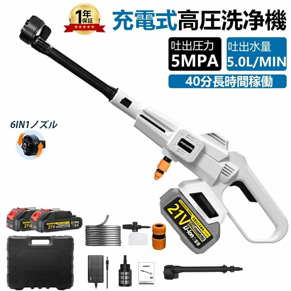 高圧洗浄機 コードレス 充電式 大容量バッテリー 業務用 家庭用 40分連続使用 強力噴射 小型 強力 最大吐出圧力5MPa 自吸式 大掃除 洗車機 初心者向け 収納ケース 洗車機 ポータブル 洗浄 車掃除 軽量 屋外 外壁 持ち運び便利 花園 年末大掃除 おすすめ 新登場