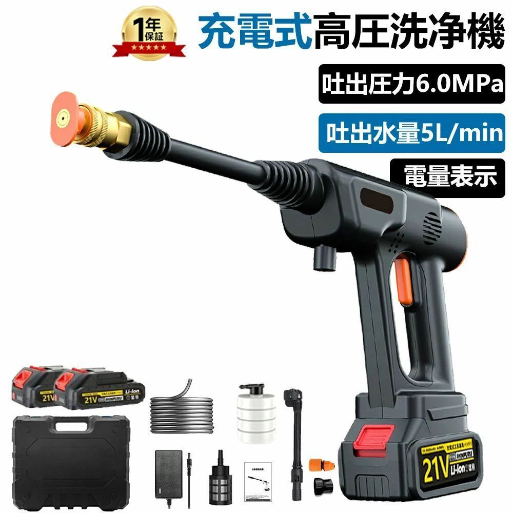 高圧洗浄機 コードレス 充電式 業務用 大容量バッテリー 6in1多機能噴射ノズル 6MPa ポータブル 自吸式 強力噴射 家庭用 洗車 掃除 小型 大掃除 洗車機 初心者向け 収納ケース 洗車機 ポータブル 洗浄 車掃除 軽量 屋外 外壁 持ち運び便利 花園 年末大掃除 おすすめ