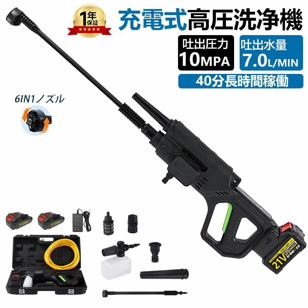 【10MPa】高圧洗浄機 コードレス ブロワー 充電式 ブラシレスモー コードレス高圧洗浄機 ペットボトル 2in1 6段階マルチスプレー 10MPa 強力噴射 21V バッテリー 自吸式 家庭用 ベランダ 収納ケース付 ベランダ 電動工具 家庭用 洗車機 車掃除 大晦日掃除
