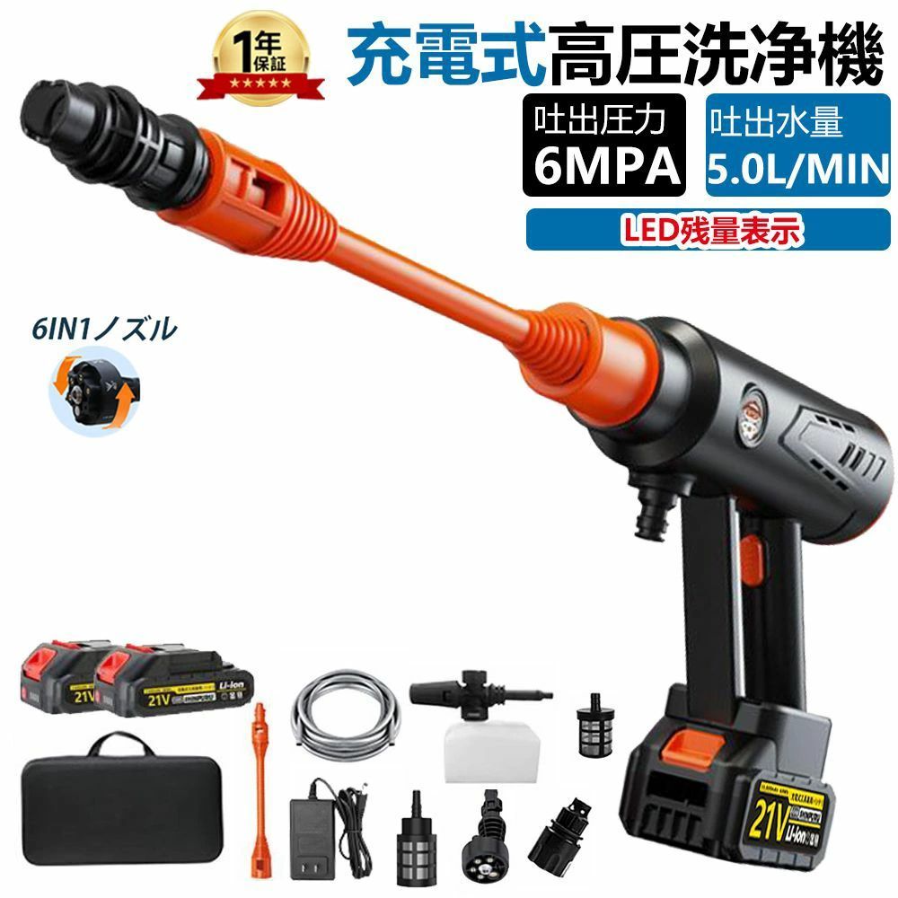 高圧洗浄機 コードレス 充電式 6Mpa 3速調整 大容量バッテリー 家庭用 高圧洗浄器 洗車 コンパクト 小型 軽量 洗浄機 50分連続 軽量 業務用 大容量バッテリー付き 洗車 網戸 お墓掃除 洗浄機 洗車機 庭 階段 外壁 ベランダ 温水 大掃除 おすすめ