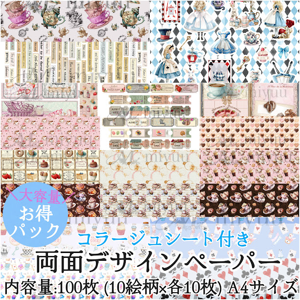 コラージュ素材 大容量 まとめ売り コラージュ素材おすそ分け 25 700枚 大量 まとめ売り 大容量