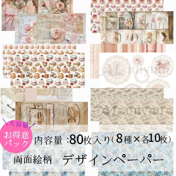 国内作家 A4デザインペーパー コラージュシート まとめ売り 紙