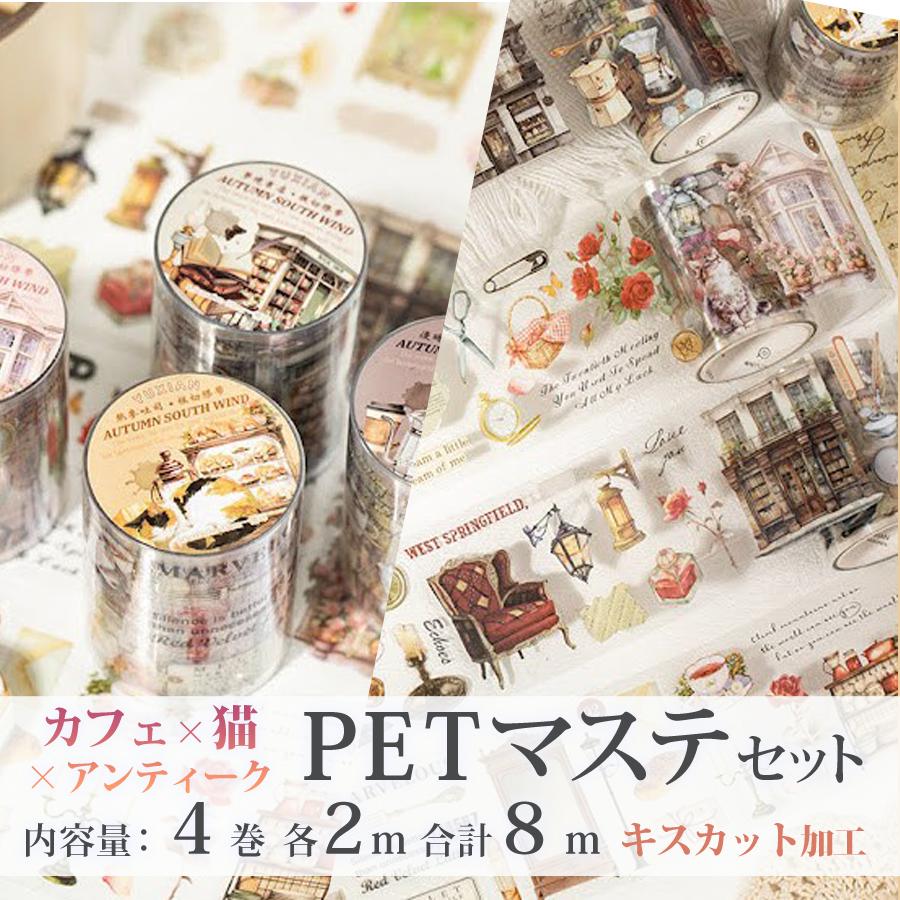 楽天市場】PET素材 マスキングテープ 透明 コラージュシール PETシール