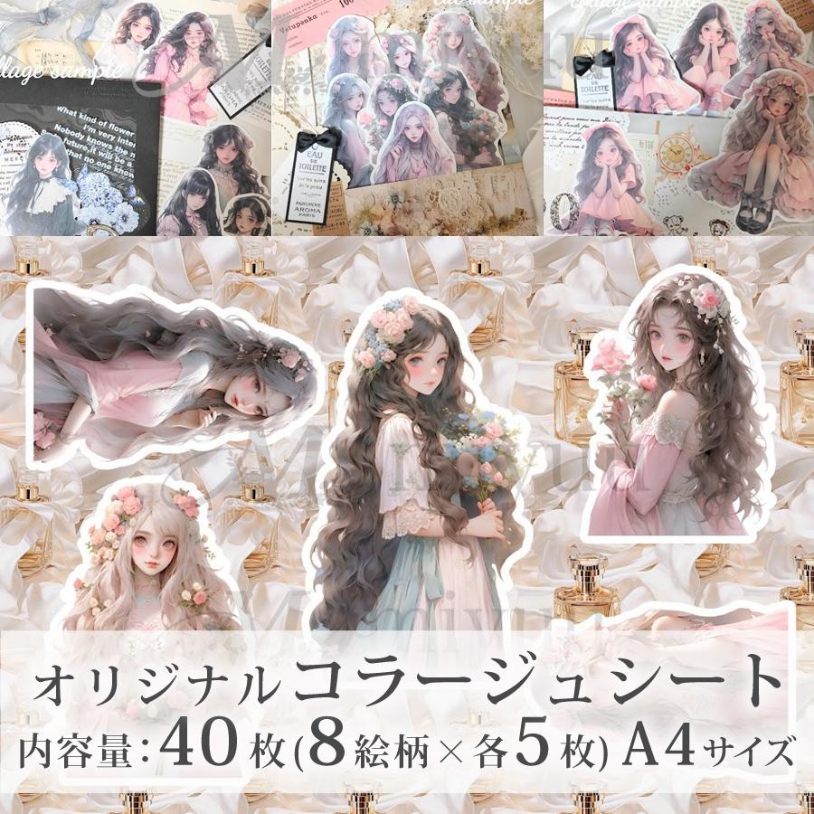 楽天市場】女の子シール 人 コラージュ 女の子 コラージュシール