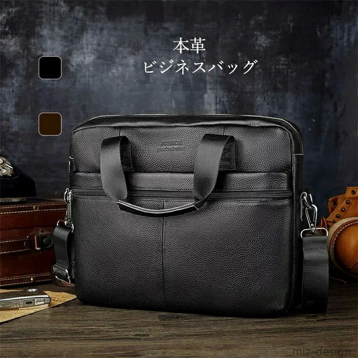 【送料無料】ビジネスバッグ メンズ ビジネス バッグ 本革 レザー ショルダーバッグ ブリーフケース ショルダー付 ファスナー付き ビジネスバック 軽量 大容量 通勤 通学 入社 就活