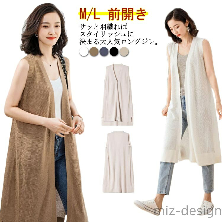 【送料無料】羽織り カーディガン サマーカーディガン 薄手 春 ロングベスト ロングジレ サマーニット 夏 薄手 ベスト 前開き レディース ノースリーブ 4,415円